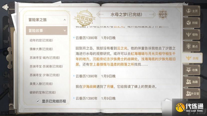 《天谕手游水母之梦攻略流程