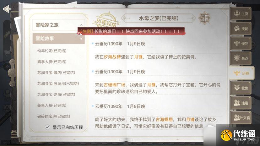 《天谕手游水母之梦攻略流程