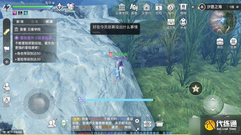 《天谕手游水母之梦攻略流程