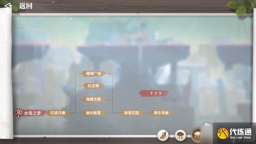 《天谕手游水母之梦攻略流程