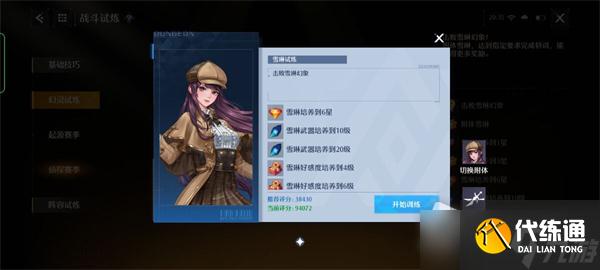 《诺亚之心》雪琳幻灵试炼玩法详解