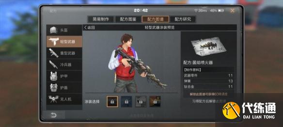 《明日之后》菌焰喷火器武器介绍