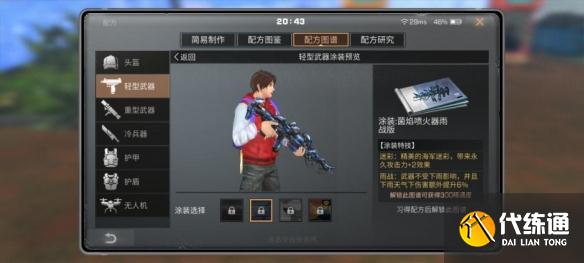 《明日之后》菌焰喷火器武器介绍