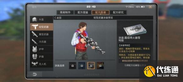 《明日之后》菌焰喷火器武器介绍