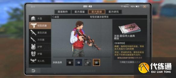 《明日之后》菌焰喷火器武器介绍