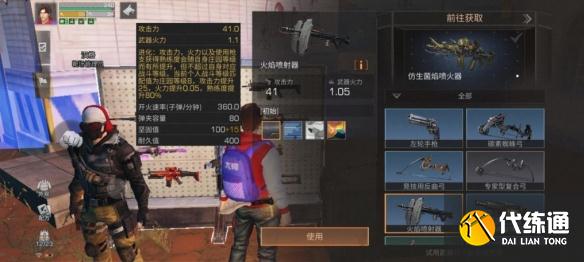 《明日之后》菌焰喷火器武器介绍