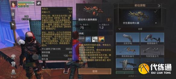 《明日之后》菌焰喷火器武器介绍