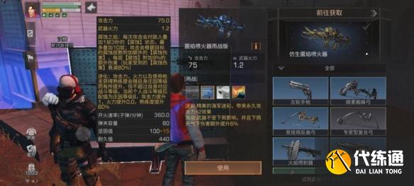 《明日之后》菌焰喷火器武器介绍