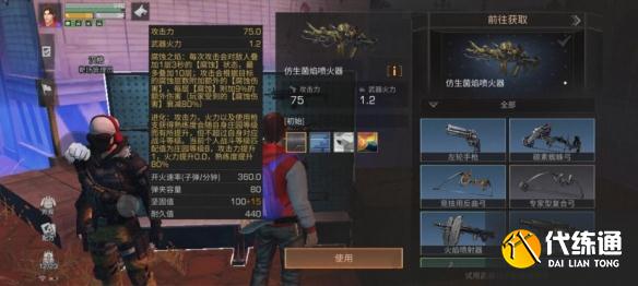 《明日之后》菌焰喷火器武器介绍