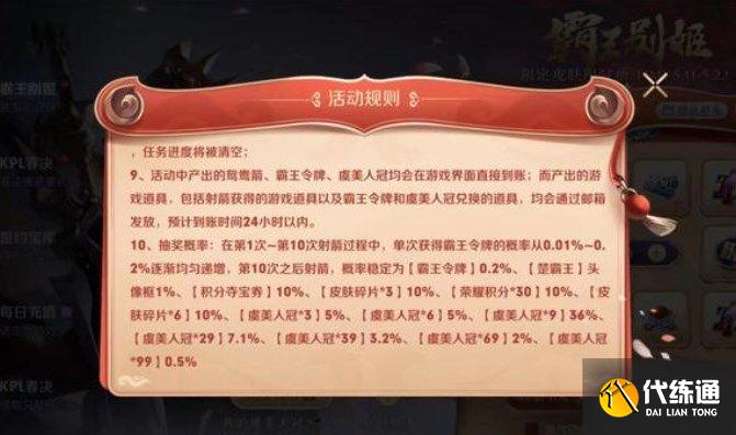 王者荣耀霸王令牌怎么获得？霸王别姬令牌获取方法[多图]图片2