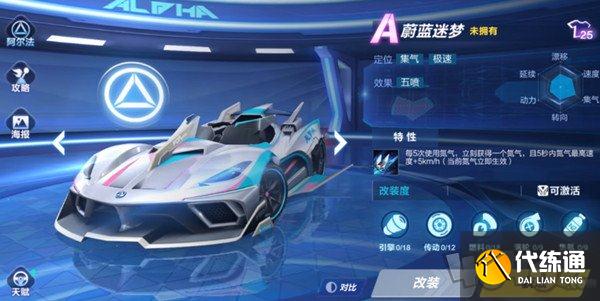 QQ飞车手游蔚蓝迷梦需要如何改装 蔚蓝迷梦需要改装的方向推荐与分享