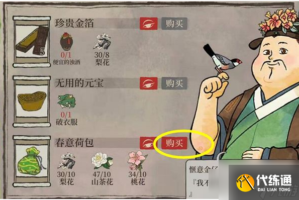 江南百景图荷包在哪 江南百景图春意荷包位置一览