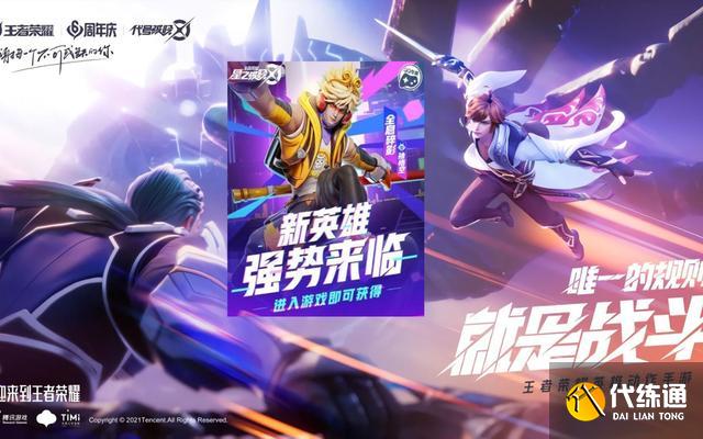 王者荣耀星之破晓什么时候公测 王者荣耀星之破晓在哪下[多图]图片2