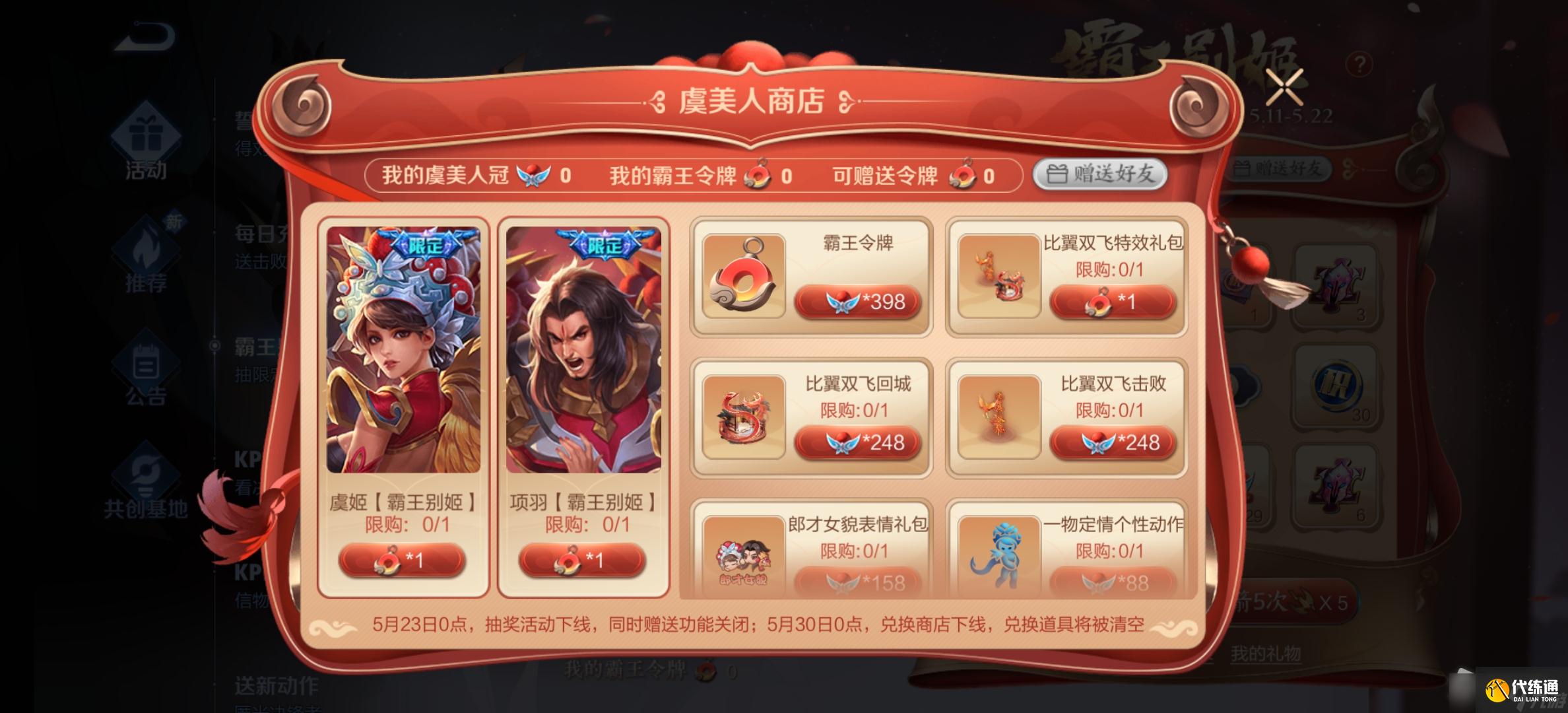 《王者荣耀》霸王令牌赠送详解