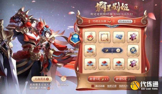 王者荣耀霸王别姬抽奖保底多少钱 5月霸王别姬抽奖皮肤概率以及价格分享[多图]图片1