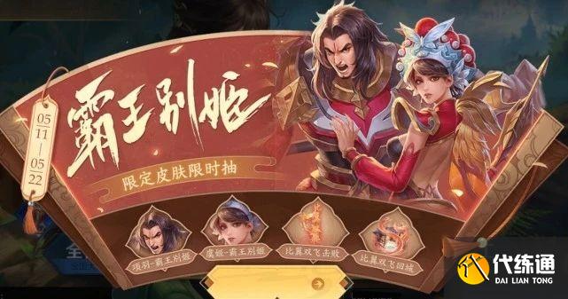 王者荣耀霸王别姬抽奖保底多少钱 5月霸王别姬抽奖皮肤概率以及价格分享[多图]图片2