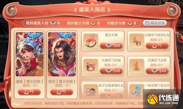 王者荣耀霸王别姬抽奖保底多少钱 5月霸王别姬抽奖皮肤概率以及价格分享[多图]图片3
