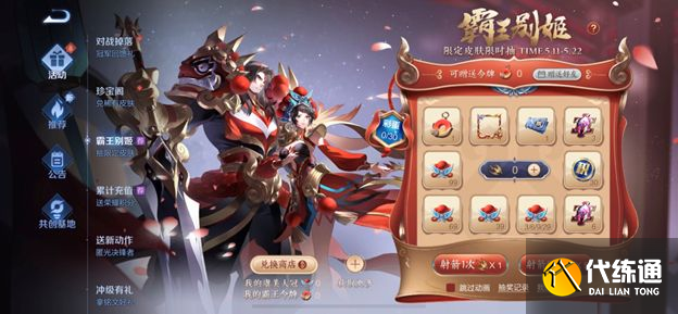 王者荣耀霸王别姬2022返场抽取攻略 5月霸王别姬返场获取方法[多图]图片1