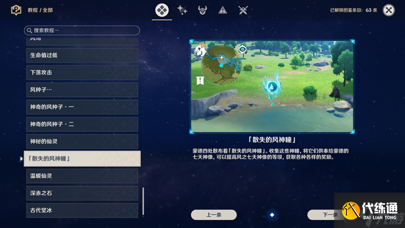 原神教程图鉴遗漏原石分享