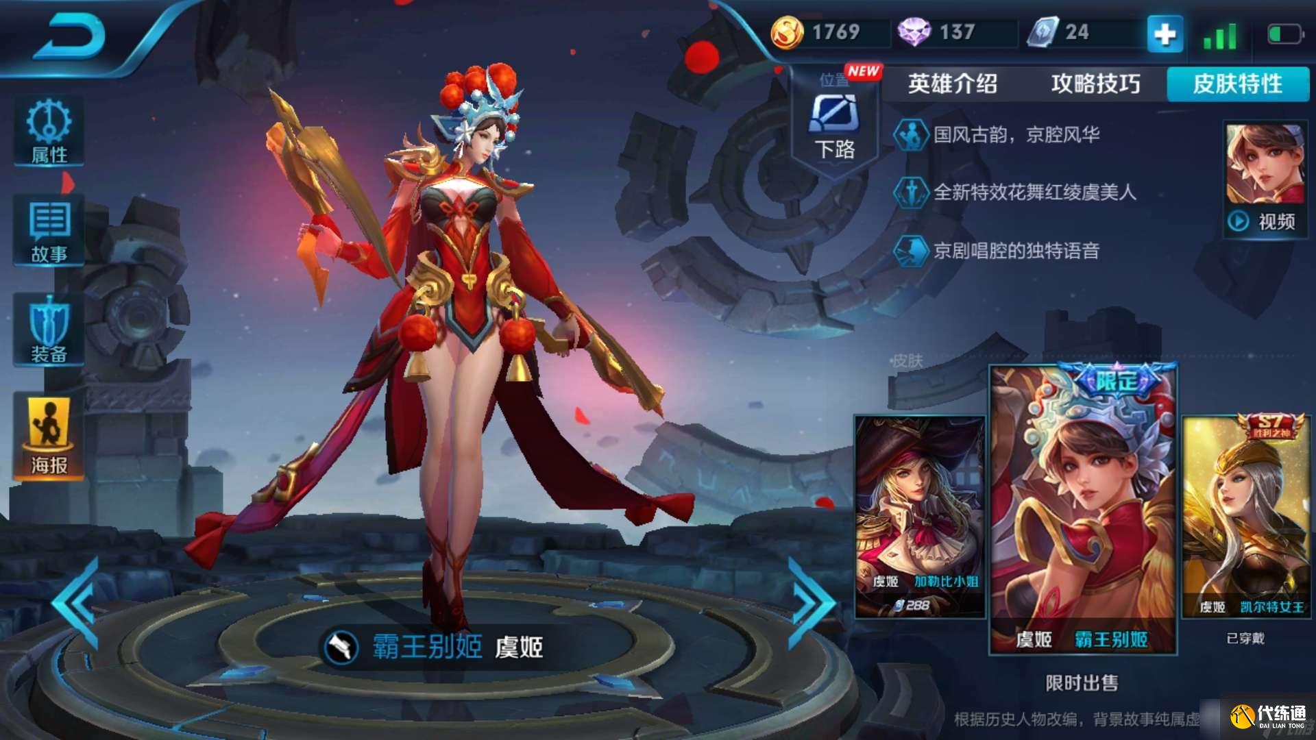 《王者荣耀》虞姬霸王别姬怎么获得