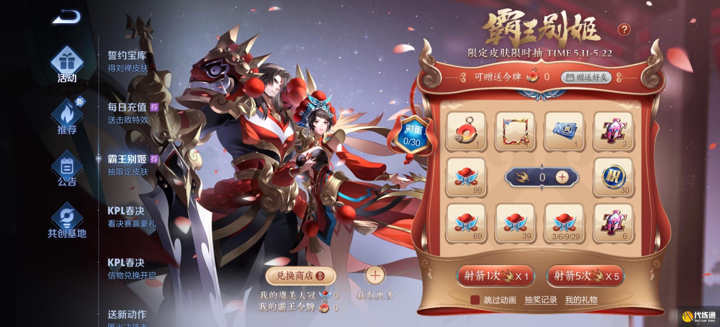 《王者荣耀》虞姬霸王别姬怎么获得