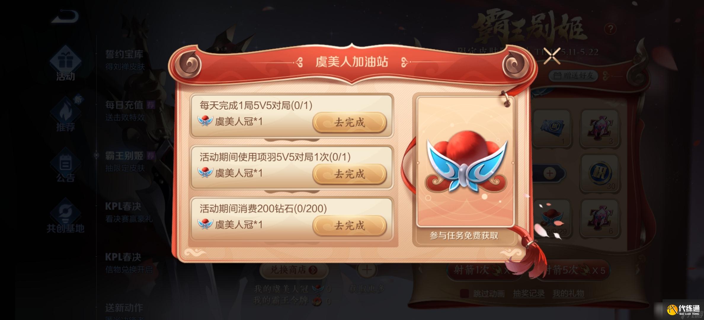 《王者荣耀》虞姬霸王别姬怎么获得