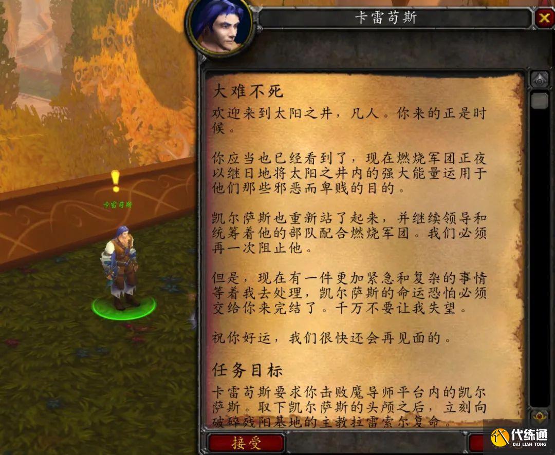 魔兽世界英雄魔导师平台怎么进？英雄魔导师平台前置任务攻略[多图]图片1