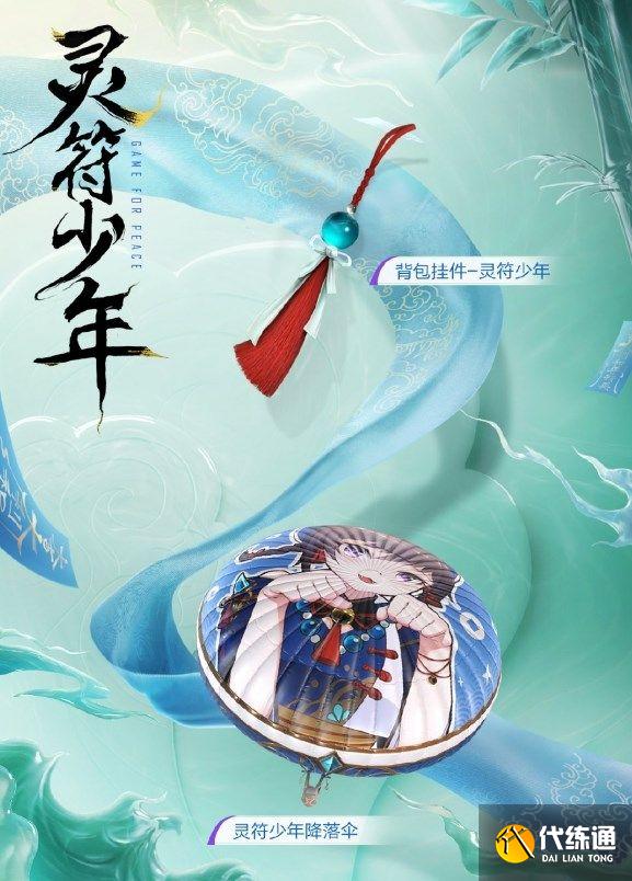 和平精英灵符少年皮肤多少钱？灵符少年全套皮肤价格介绍[多图]图片4