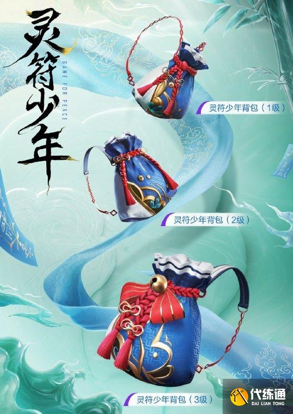 和平精英灵符少年皮肤多少钱？灵符少年全套皮肤价格介绍[多图]图片5