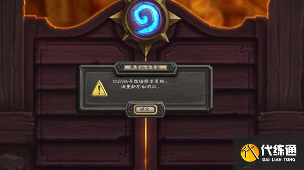 炉石传说账号数据更新BUG是什么原因 账号数据更新BUG解决方法