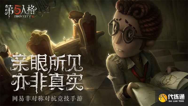 第五人格装扮残影怎么获得 装扮残影可以兑换哪些时装
