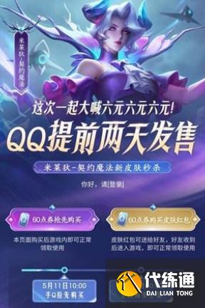 王者荣耀米莱狄新皮肤怎么买 米莱狄6元皮肤提前购买教程