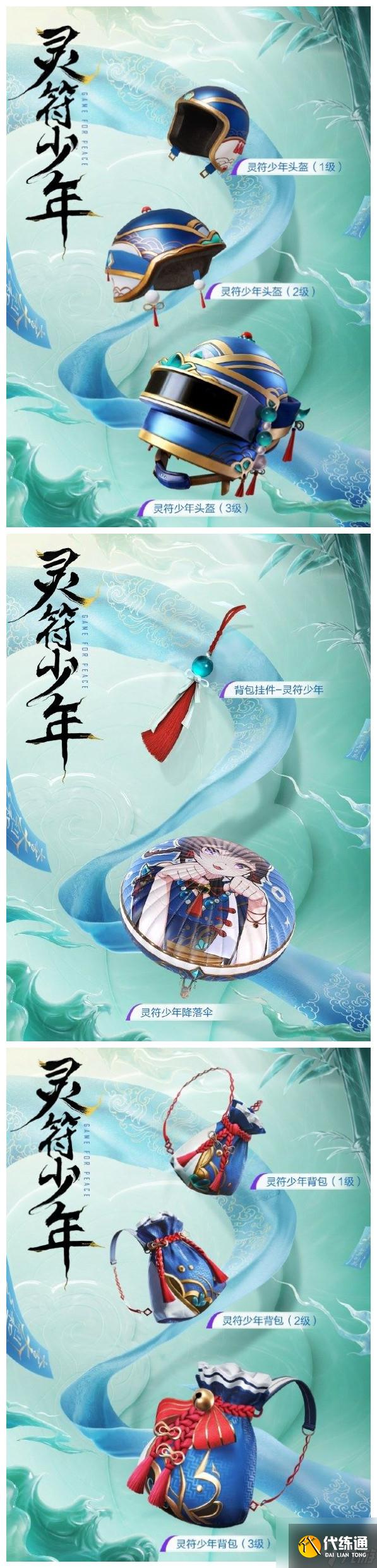 《和平精英》灵符少年全套皮肤价格分享