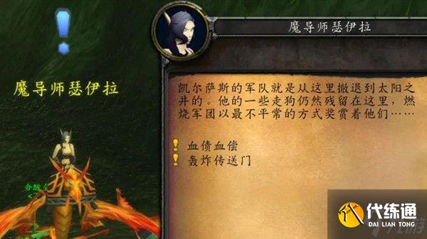 魔兽世界怀旧服失踪的魔导师任务怎么做 失踪的魔导师任务接取位置及通关攻略