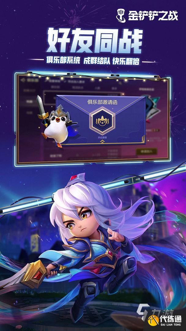 金铲铲之战2.9版本内容 2.9版本详情介绍