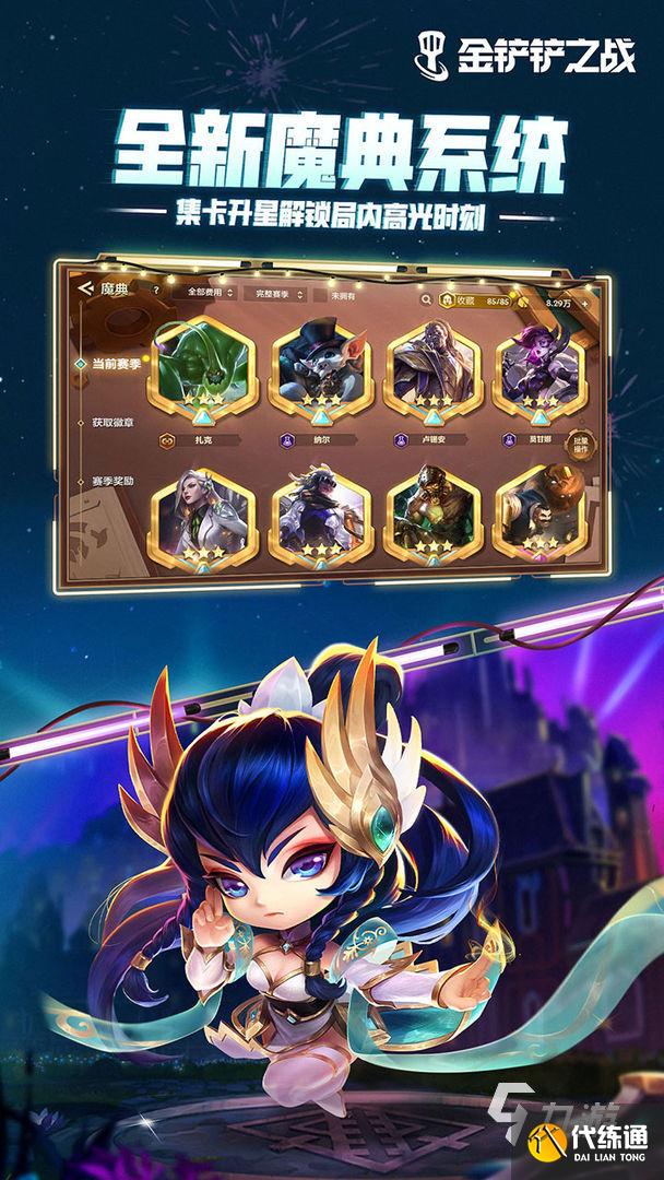 金铲铲之战2.9版本内容 2.9版本详情介绍