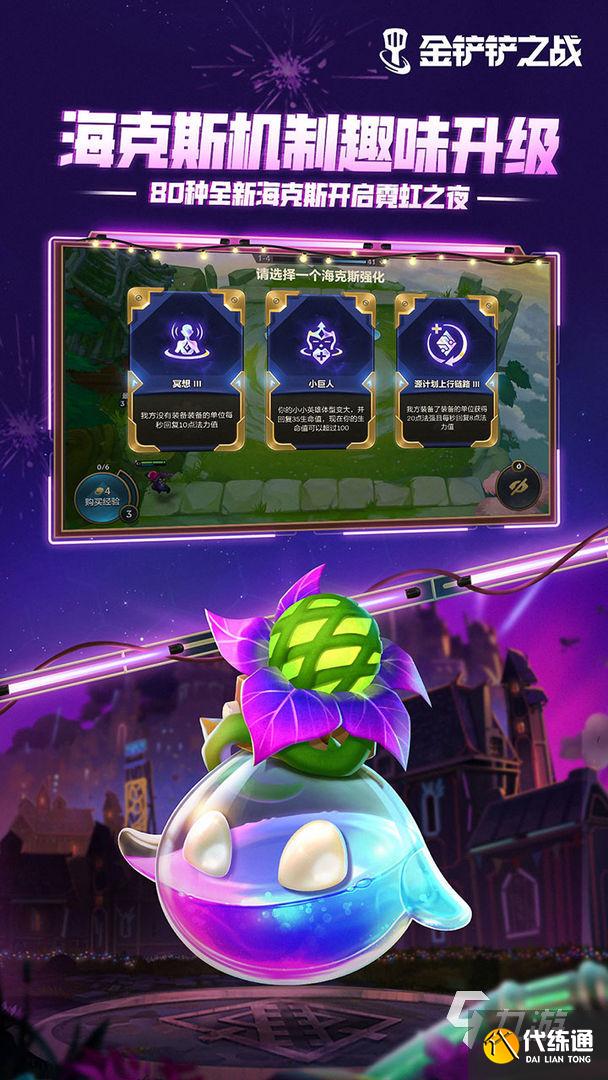 金铲铲之战2.9版本内容 2.9版本详情介绍