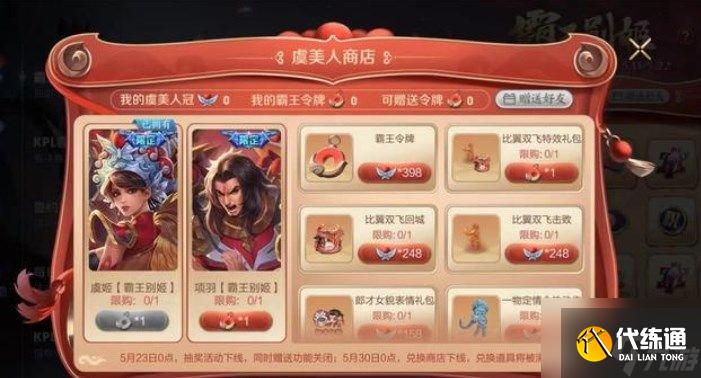 王者荣耀霸王别姬抽奖价格是多少 霸王别姬抽奖保底价格一览