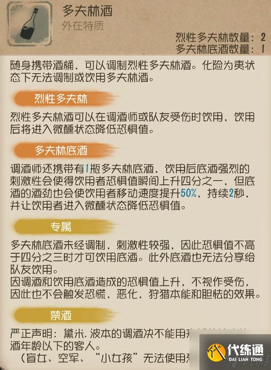 第五人格调酒师技能怎么样?第五人格调酒师技能分析