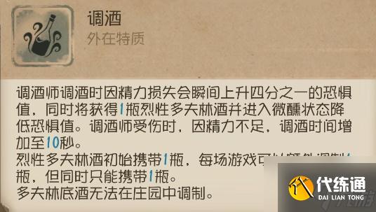 第五人格调酒师技能怎么样?第五人格调酒师技能分析