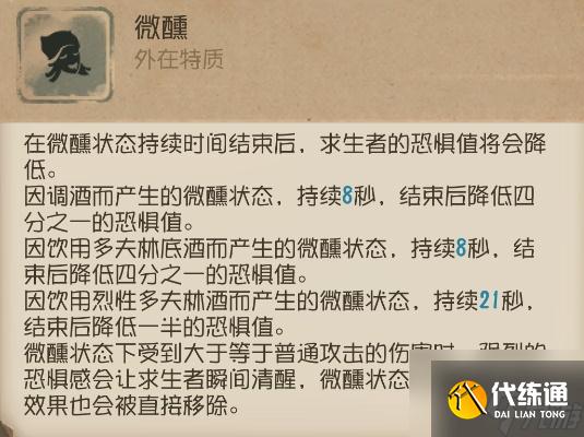 第五人格调酒师技能怎么样?第五人格调酒师技能分析