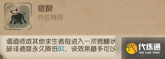 第五人格调酒师技能怎么样?第五人格调酒师技能分析