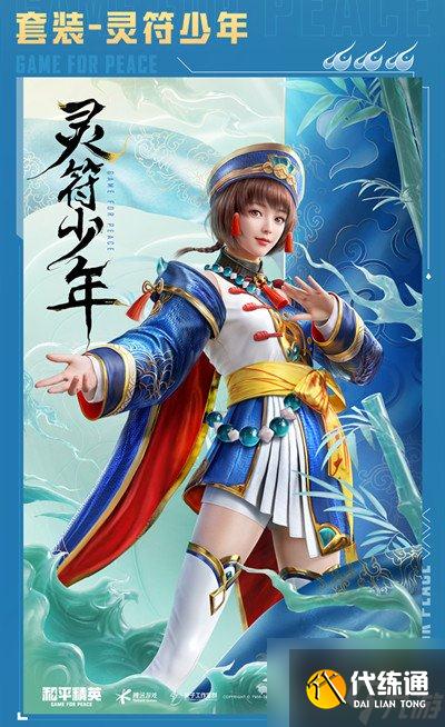 和平精英灵符少年是否值得购买 灵符少年购买分析与解读