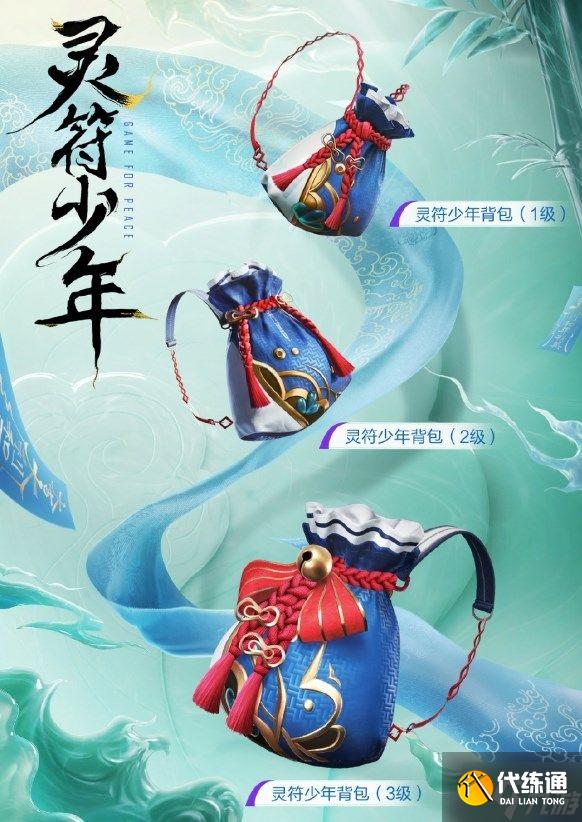 和平精英灵符少年的所有皮肤多少钱 吃鸡灵符少年三套皮肤保底价格分享