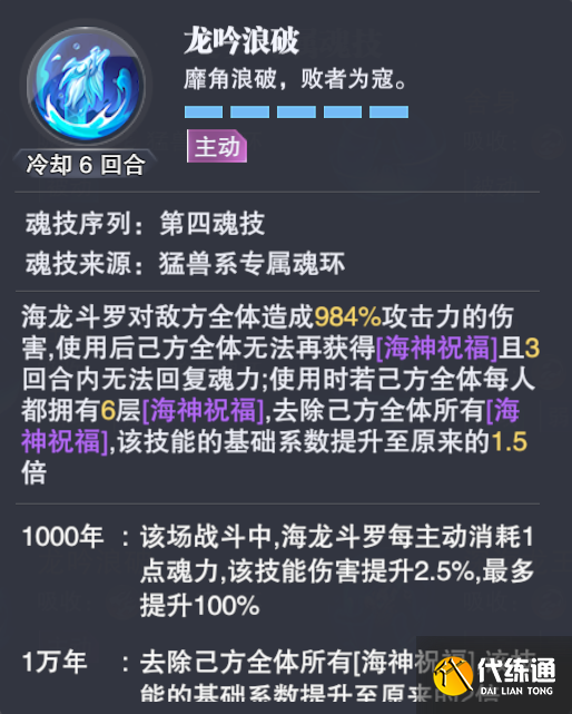 斗罗大陆魂师对决海龙斗罗魂环怎么搭配？最强海龙斗罗魂环搭配推荐[多图]图片4