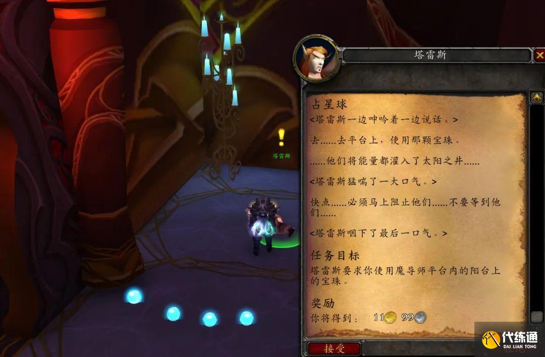 魔兽世界英雄魔导师平台怎么进？英雄魔导师平台前置任务攻略[多图]图片2