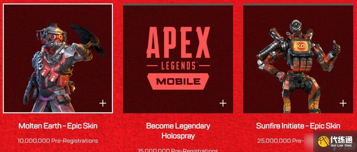 《Apex英雄手游》预注册奖励有什么