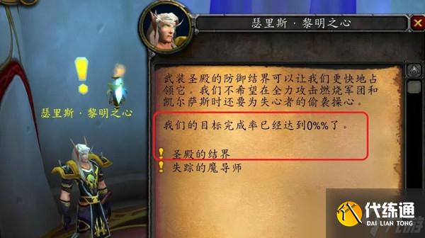 魔兽世界圣殿的结界任务怎么做(WOW圣殿的结界任务完成攻略)