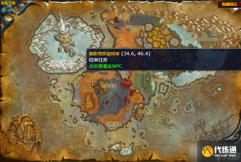 《魔兽怀旧服》暗影密探盖特莱任务流程攻略