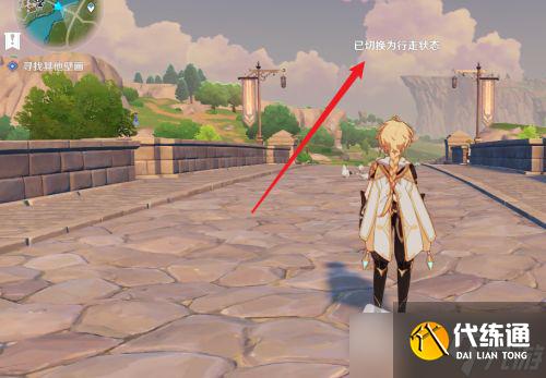 《原神》行走模式切换方法